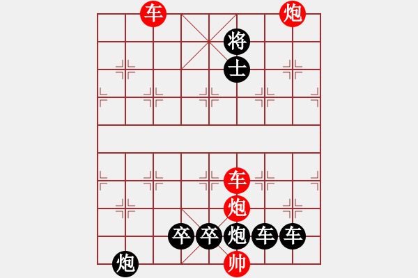 象棋棋譜圖片：【紅無斜行兵種】縱橫奇葩 91（時(shí)鑫 試擬）雙車雙炮連將勝 - 步數(shù)：170 