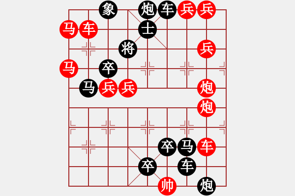 象棋棋譜圖片：擼袖真干15-50（時鑫 試擬） - 步數：0 