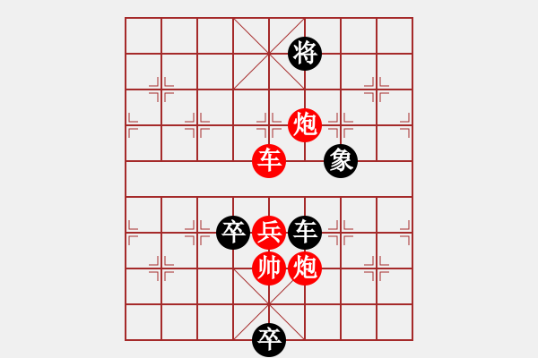 象棋棋譜圖片：臨危一著謾爭先第一局 - 步數(shù)：60 