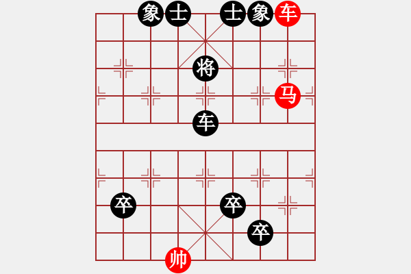 象棋棋譜圖片：高處不勝寒 27車馬冷殺 - 步數(shù)：0 