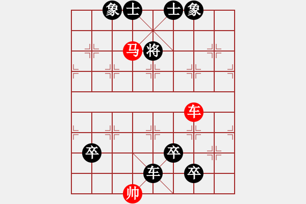 象棋棋譜圖片：高處不勝寒 27車馬冷殺 - 步數(shù)：20 