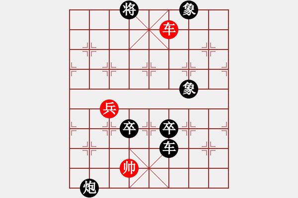 象棋棋譜圖片：潘樂樂【紅】vs期待你的轉(zhuǎn)身【黑】 - 步數(shù)：120 