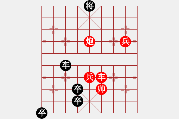 象棋棋譜圖片：【【【【【【九連環(huán)之---東邪西毒，卒37，卒10.炮23，紅相93，兵27，】】】】】】 - 步數(shù)：30 