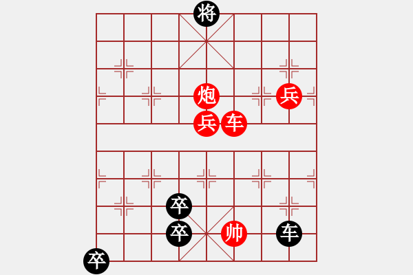 象棋棋譜圖片：【【【【【【九連環(huán)之---東邪西毒，卒37，卒10.炮23，紅相93，兵27，】】】】】】 - 步數(shù)：40 