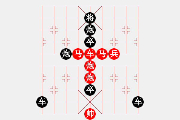 象棋棋譜圖片：《雅韻齋》【 桃李春風(fēng)一杯酒江湖夜雨十年燈 】 秦 臻 擬局 - 步數(shù)：0 