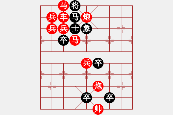 象棋棋譜圖片：【 日月變換星閃爍 】 秦 臻 擬局 - 步數(shù)：0 