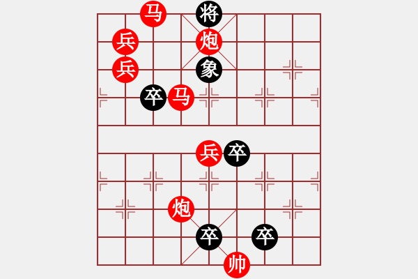 象棋棋譜圖片：【 日月變換星閃爍 】 秦 臻 擬局 - 步數(shù)：10 