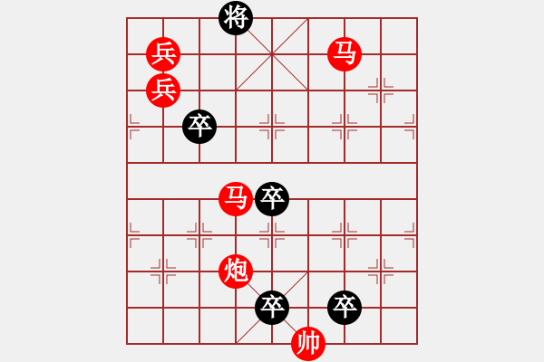 象棋棋譜圖片：【 日月變換星閃爍 】 秦 臻 擬局 - 步數(shù)：95 