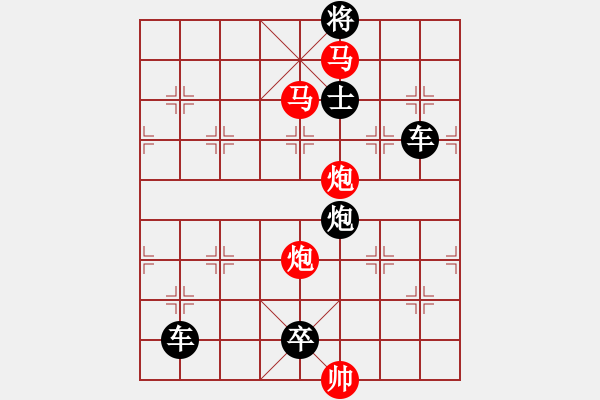 象棋棋譜圖片：【 帥 令 四 軍 】 秦 臻 擬局 - 步數(shù)：43 