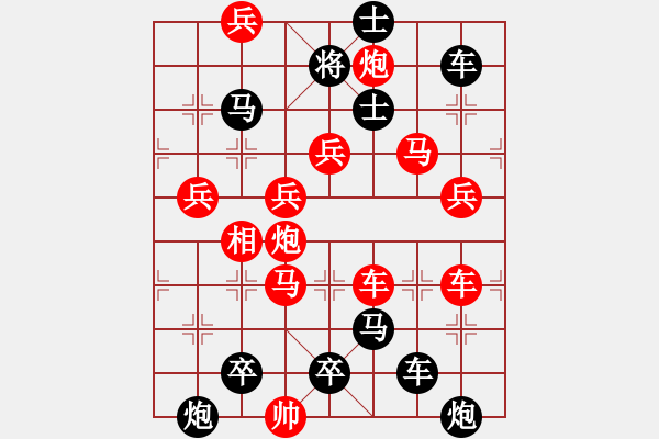 象棋棋譜圖片：《雅韻齋》【 簾外淡煙無(wú)墨畫(huà) 林間疏雨有韻詩(shī) 】 秦 臻 擬局 - 步數(shù)：10 