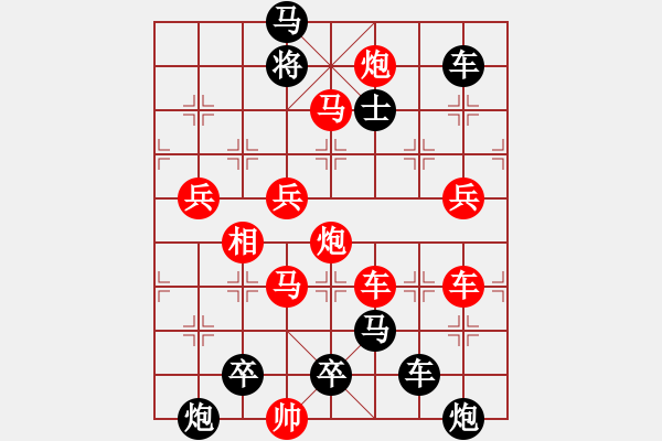 象棋棋譜圖片：《雅韻齋》【 簾外淡煙無(wú)墨畫(huà) 林間疏雨有韻詩(shī) 】 秦 臻 擬局 - 步數(shù)：20 