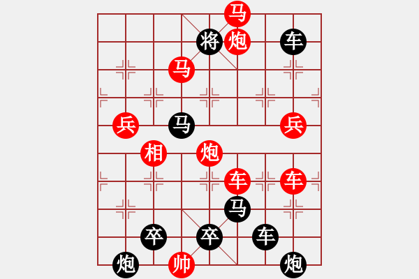 象棋棋譜圖片：《雅韻齋》【 簾外淡煙無(wú)墨畫(huà) 林間疏雨有韻詩(shī) 】 秦 臻 擬局 - 步數(shù)：30 