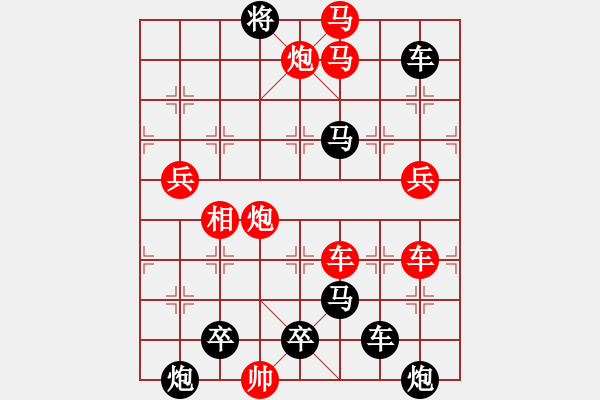 象棋棋譜圖片：《雅韻齋》【 簾外淡煙無(wú)墨畫(huà) 林間疏雨有韻詩(shī) 】 秦 臻 擬局 - 步數(shù)：40 