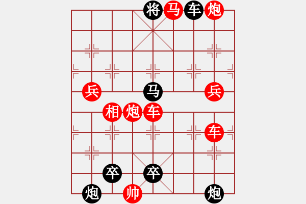 象棋棋譜圖片：《雅韻齋》【 簾外淡煙無(wú)墨畫(huà) 林間疏雨有韻詩(shī) 】 秦 臻 擬局 - 步數(shù)：50 