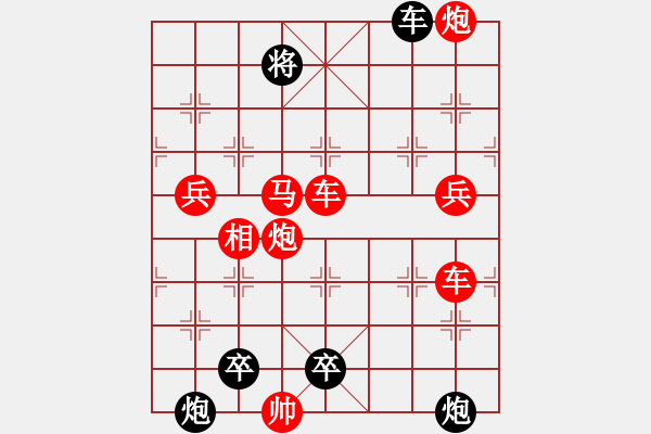 象棋棋譜圖片：《雅韻齋》【 簾外淡煙無(wú)墨畫(huà) 林間疏雨有韻詩(shī) 】 秦 臻 擬局 - 步數(shù)：55 