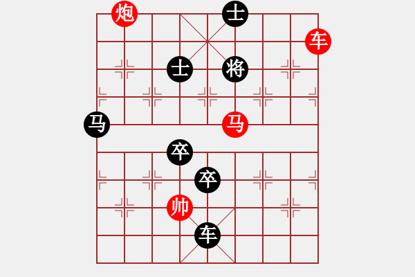 象棋棋譜圖片：《梅花三弄》紅先勝 蔣曉春 擬局 - 步數(shù)：10 