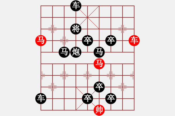 象棋棋譜圖片：《雅韻齋》【 三陽開泰 】 秦 臻 擬局 - 步數(shù)：0 