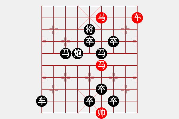 象棋棋譜圖片：《雅韻齋》【 三陽開泰 】 秦 臻 擬局 - 步數(shù)：10 