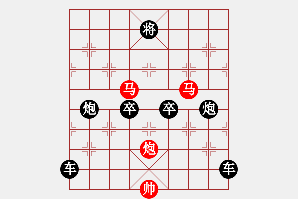 象棋棋譜圖片：《雅韻齋》【 三陽開泰 】 秦 臻 擬局 - 步數(shù)：10 