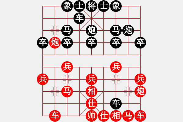 象棋棋譜圖片：夢想成真[2660316772] -VS- 橫才俊儒[292832991] - 步數(shù)：20 