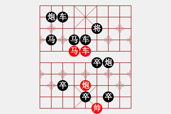 象棋棋譜圖片：《雅韻齋》【 三陽開泰 】 秦 臻 擬局 - 步數(shù)：0 