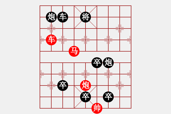 象棋棋譜圖片：《雅韻齋》【 三陽開泰 】 秦 臻 擬局 - 步數(shù)：10 