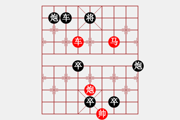 象棋棋譜圖片：《雅韻齋》【 三陽開泰 】 秦 臻 擬局 - 步數(shù)：30 