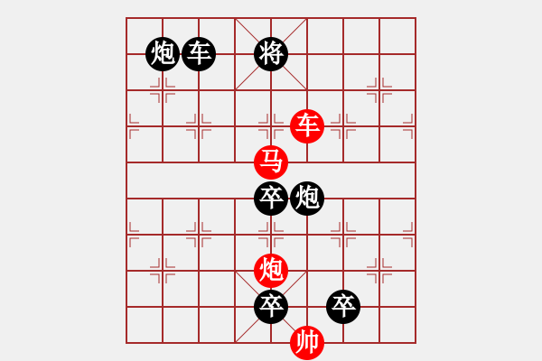 象棋棋譜圖片：《雅韻齋》【 三陽開泰 】 秦 臻 擬局 - 步數(shù)：40 