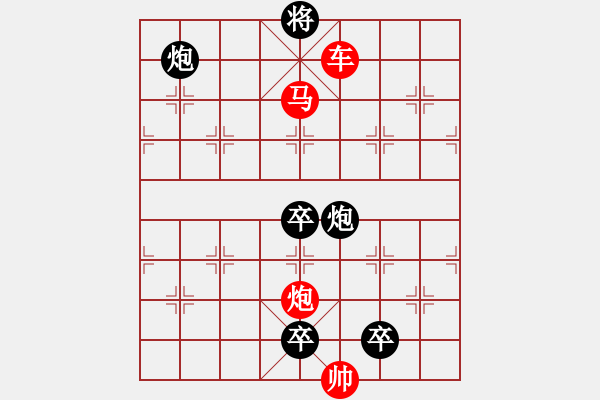 象棋棋譜圖片：《雅韻齋》【 三陽開泰 】 秦 臻 擬局 - 步數(shù)：50 