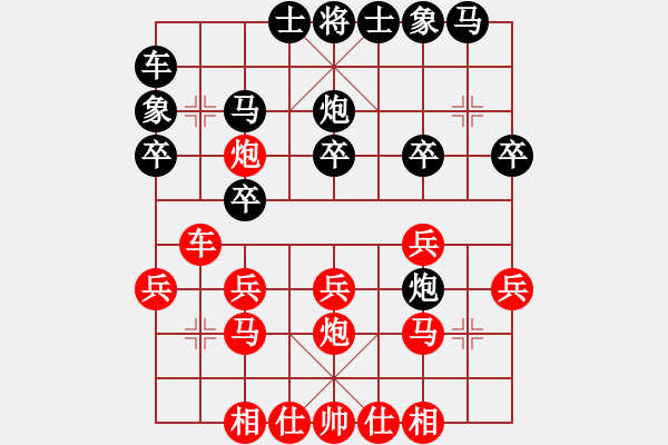 象棋棋譜圖片：王利安先負(fù)董勇.pgn - 步數(shù)：20 