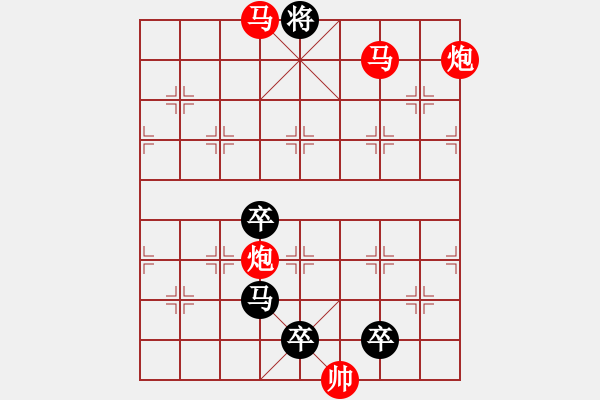 象棋棋譜圖片：【 帥 令 4 軍 】 秦 臻 擬局 - 步數(shù)：55 