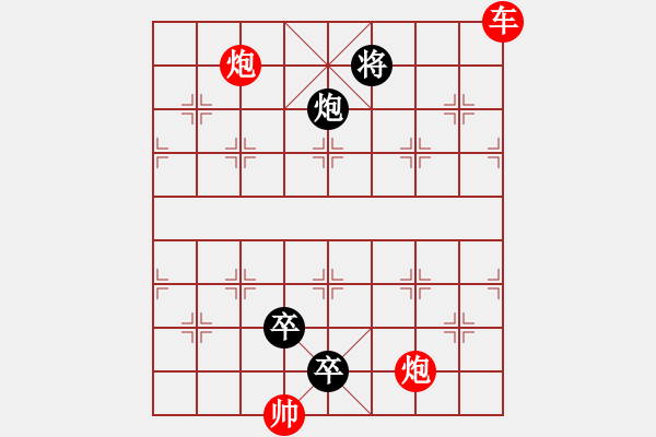 象棋棋譜圖片：將得有癮 - 步數(shù)：10 