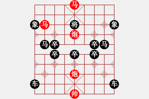 象棋棋譜圖片：《雅韻齋》【 駟馬難追 】☆ 秦 臻 擬局 - 步數(shù)：10 