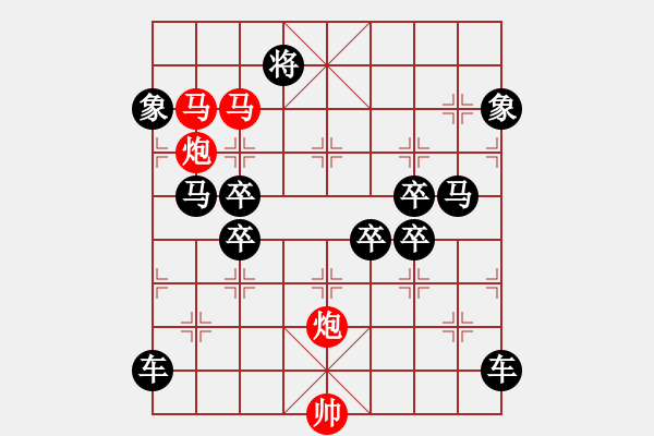 象棋棋譜圖片：《雅韻齋》【 駟馬難追 】☆ 秦 臻 擬局 - 步數(shù)：20 