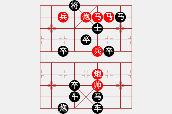 象棋棋譜圖片：《雅韻齋》 【 齊天大圣 】 秦 臻 擬局 - 步數(shù)：10 