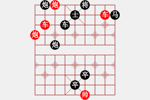 象棋棋譜圖片：連照殺四子入局…層巒疊嶂（3001雙車雙炮）…孫達軍擬局 - 步數(shù)：20 