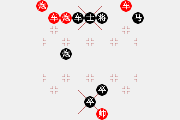 象棋棋譜圖片：連照殺四子入局…層巒疊嶂（3001雙車雙炮）…孫達軍擬局 - 步數(shù)：50 