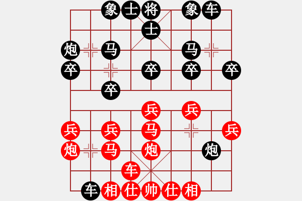 象棋棋譜圖片：橫才俊儒[292832991] -VS- 孫悟空[947053901] - 步數(shù)：20 