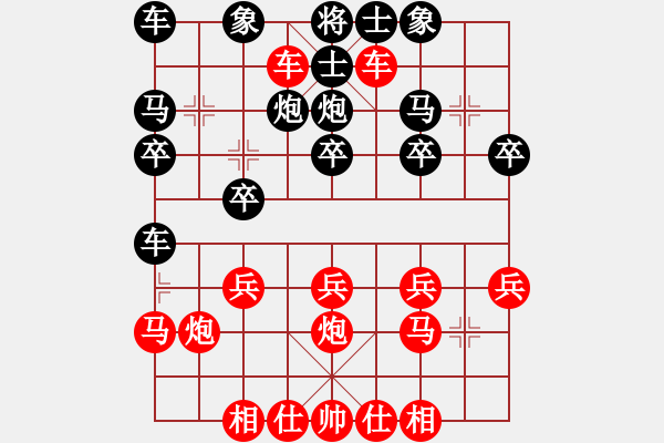 象棋棋譜圖片：橫才俊儒[292832991] -VS- 北方的狼[13718664] - 步數(shù)：20 