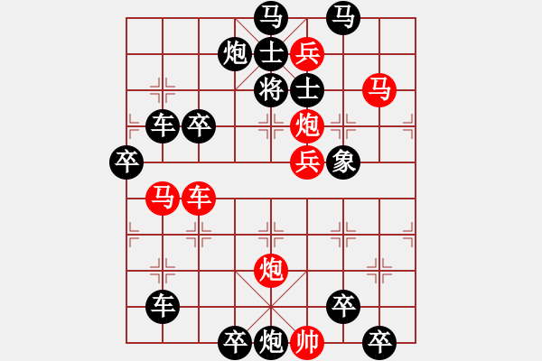 象棋棋譜圖片：炮馬兵顯神通 - 步數(shù)：0 