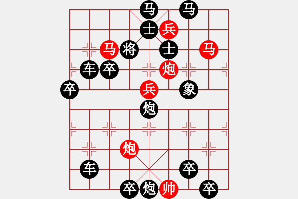 象棋棋譜圖片：炮馬兵顯神通 - 步數(shù)：10 