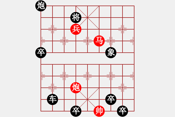 象棋棋譜圖片：炮馬兵顯神通 - 步數(shù)：119 