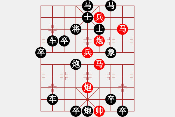 象棋棋譜圖片：炮馬兵顯神通 - 步數(shù)：20 