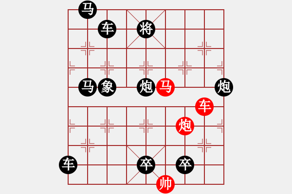 象棋棋譜圖片：《雅韻齋》【 三陽(yáng)開(kāi)泰 】 秦 臻 擬局 - 步數(shù)：0 