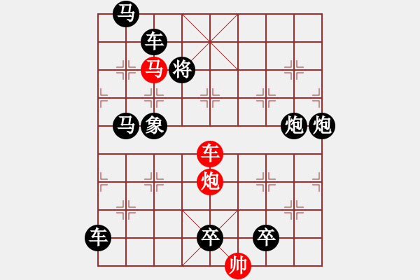 象棋棋譜圖片：《雅韻齋》【 三陽(yáng)開(kāi)泰 】 秦 臻 擬局 - 步數(shù)：10 