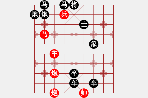 象棋棋谱图片：014直捣黄龙 - 步数：0 