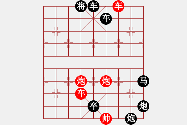 象棋棋譜圖片：和局篇(38)福州王光忠擬局四川樊文兆題名浙江陸小明改圖 - 步數(shù)：120 