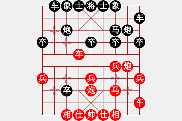 象棋棋譜圖片：弈緣之星(2段)-負(fù)-新疆一臺(3段) - 步數(shù)：20 