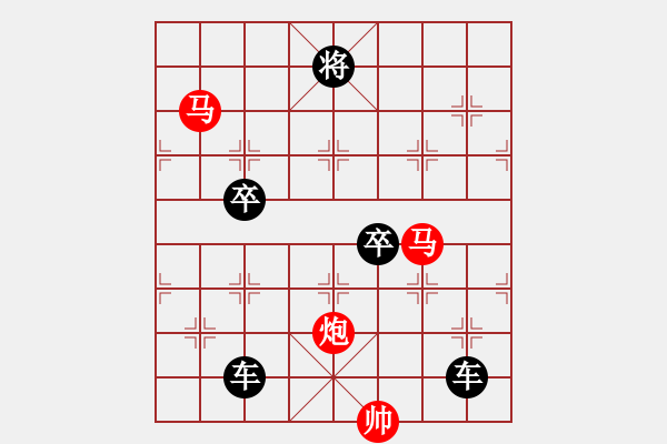 象棋棋譜圖片：《雅韻齋》【 三陽開泰-黃鸝鳴柳 】 秦 臻 擬局 - 步數(shù)：10 