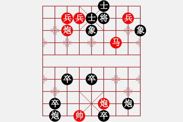 象棋棋譜圖片：只動(dòng)馬雙炮連照勝局（26） - 步數(shù)：127 